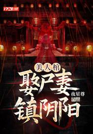 阴阳美人棺人物