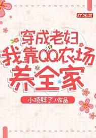 穿成农家老妇兮知117