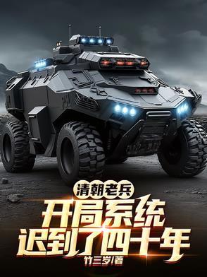 抗战开局签到系统免费阅读