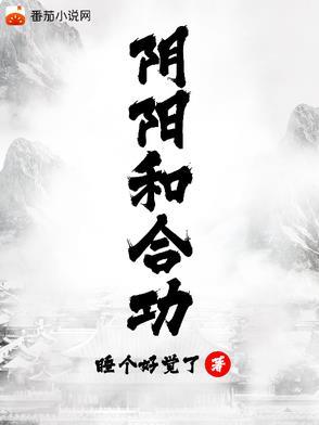 阴阳和合功陈阳全集免费阅读