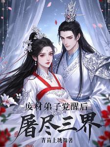 收废材徒弟的系统