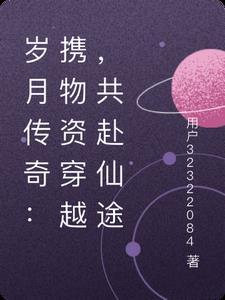 岁月穿梭是什么意思