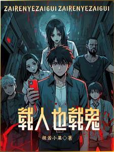 都市鬼差最新章节列表_