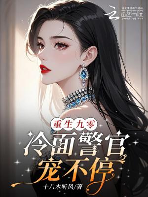 重生九零冷酷顾少在线宠妻txt