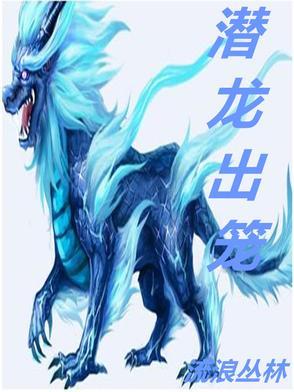 潜龙出笼108位师傅