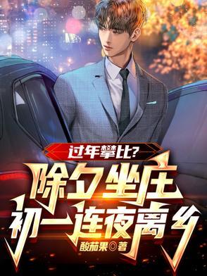 除夕接初一打一字