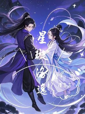 星洛免费阅读名字