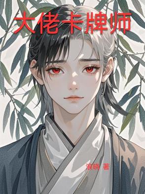 卡牌大师漫画