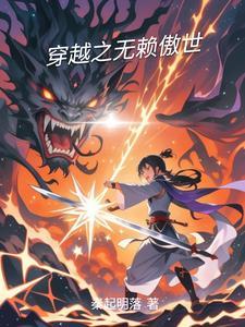 穿越傲世九重天