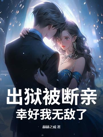 出狱断送6位主持