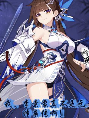 李素的真实身份