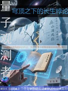 量子观测者百度百科