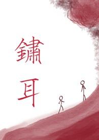 锈耳虫是什么病