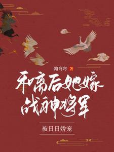 将军糙汉宠妻夫人好鲜美