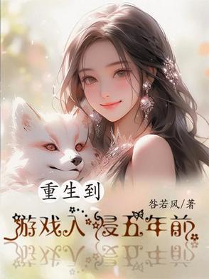 重生游戏入侵现实的