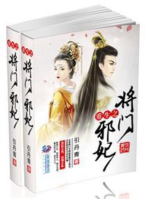 重生之将门邪妃男主姓白