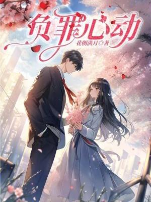 负罪abo在线阅读