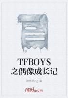 TFBOYS每个人成长记