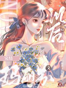 玛丽苏文中女主的名字