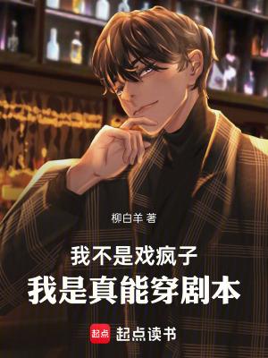 我是真能穿剧本(刘亦妃)