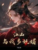 江山与你什么意思