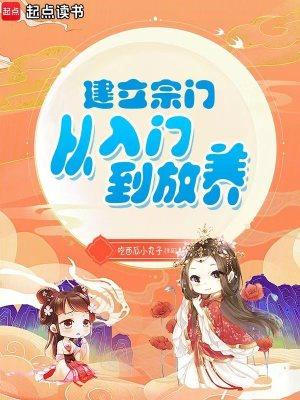 建立宗门游戏攻略