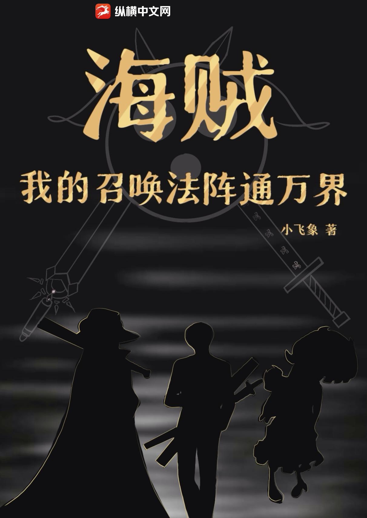 召唤海贼王里面的人物的