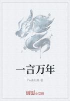 一言万年是什么生肖