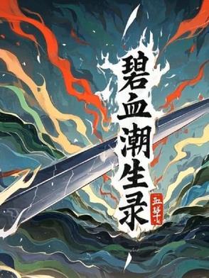 碧海潮生曲 the old road