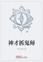 抓鬼大师叫什么