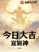 今日大吉诸事不宜什么意思