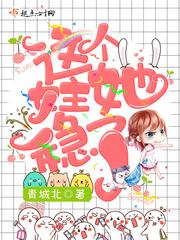 这个女主有点飘