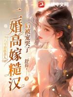 八零娇软美人二婚高嫁糙汉后被宠哭了 舒莓