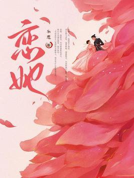 恋她难医漫画免费