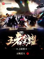 王者荣耀王者大陆在哪打开啊