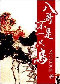 八哥是只聪明的鸟还是只蠢鸟