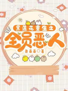 全员黑莲花鹿淼淼100