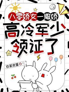 高冷军少领证了日间