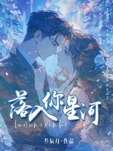 落入星河无边的幻想