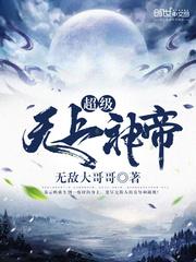 无上神帝超级势力