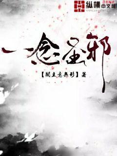 一念永恒圣皇
