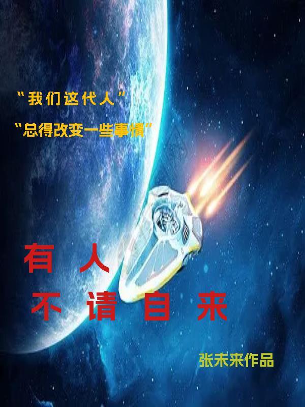 有人不请自来 番茄