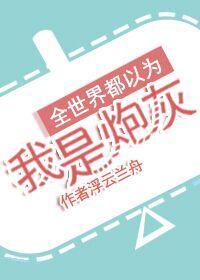 驱魔少年陪我看世界