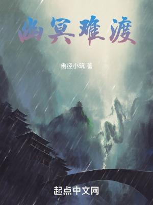 幽冥渡杨叛