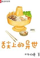 舌尖上的电视剧
