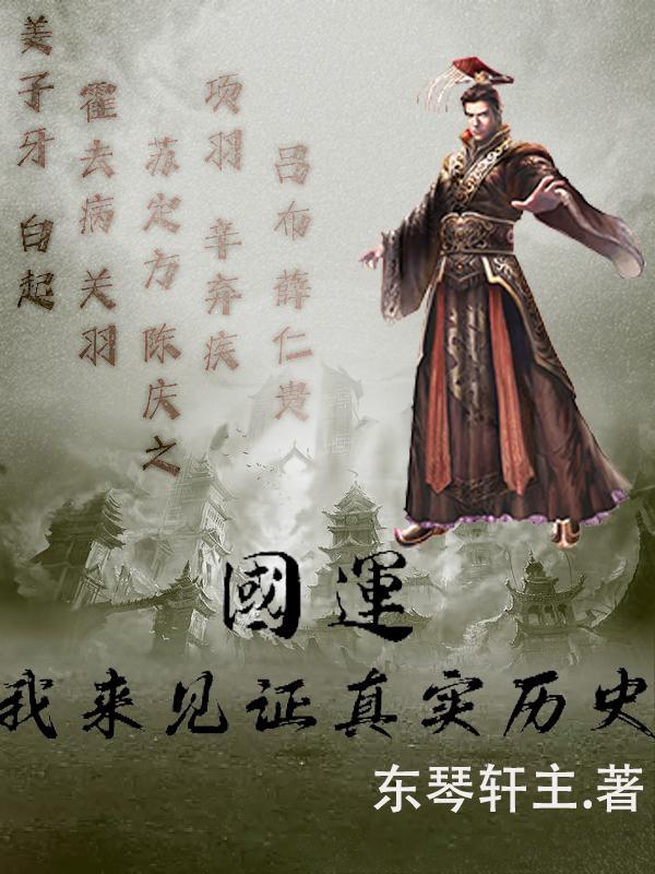 国运来了