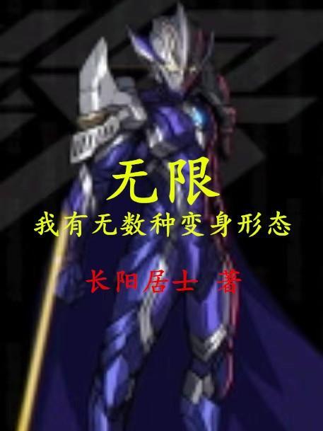 我有无限种身份
