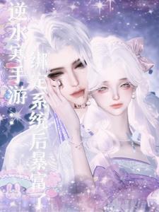 逆水寒账号怎么解绑手机