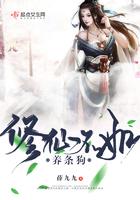 修真不如养条狗