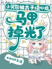 小哭包李璟太子